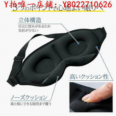 眼罩日本睡眠遮光護眼神器舒緩眼疲勞輕便透氣戶外午休旅行3D立體眼罩睡眠
