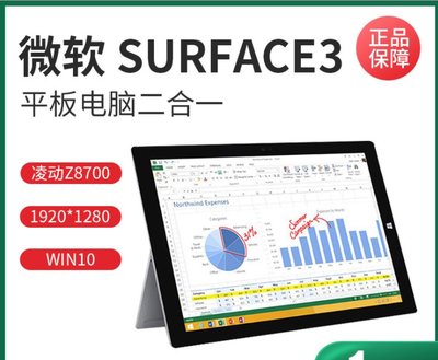 微軟 Surface3 10寸平板電腦4+128G網課學生學習平板windows10系统二合一平板電腦22362