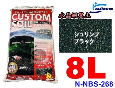 【樂魚寶】N-NBS-268 日本NISSO尼索- 水晶蝦黑土8L (約7KG) 床砂 增艷 蒙脫石配方 米蝦 水草
