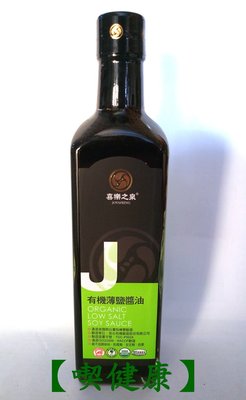 【喫健康】喜樂之泉有機薄鹽醬油(500ml)/玻璃瓶裝超商取貨限量3瓶