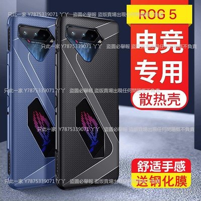 華碩ROG5殼ROG3保護套ROG2電競游戲專用防摔全包鏤空軟套辣台妹