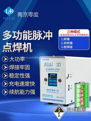 南京零度D18多功能脈沖點焊機 超級法拉電容1500F 自帶參數功率大.