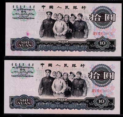 Vv24--人民幣--1965年第3版--拾圓 (人民代表) 3軌(7號)2連張一標--97~99新 保真--