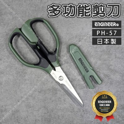 【立達】日本製 Engineer PH-57 多功能剪刀 附鋸齒 紋形鋸齒可剪切 被剪物不易滑動【PH-57】