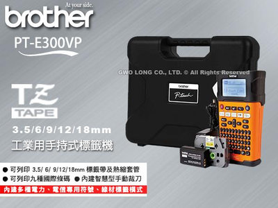 PT-E300VP BROTHER 工業用手持式 標籤機 原廠公司貨 智慧型手動裁刀 電力/電信/線材專用 國隆