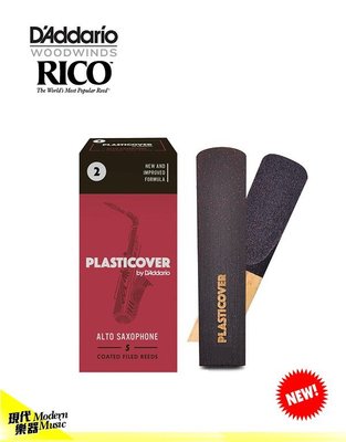 【現代樂器】美國Rico Plasticover Alto Sax 2號 中音薩克斯風竹片 黑竹片 5片裝 現貨在庫