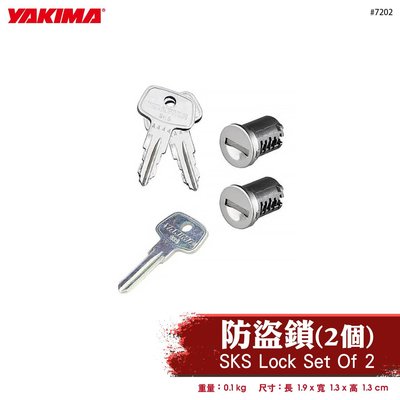 【brs光研社】7202 YAKIMA SKS Lock Set Of 2 防盜鎖 2個 鎖芯 鑰匙 鎖具