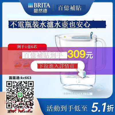 淨水器BRITA碧然德濾水壺凈水器設計師系列濾芯5枚到手1壺6芯