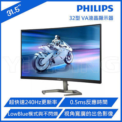 【優惠】Philips 飛利浦 32M1C5200W 曲面電競螢幕 (32型/FHD/240hz/0.5ms/VA)