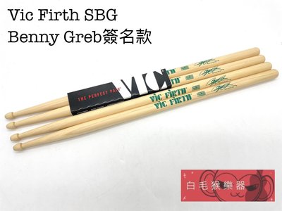 《白毛猴樂器》VIC FIRTH 簽名款 SBG Benny Greb 鼓棒 胡桃木 爵士鼓配件 樂器配件