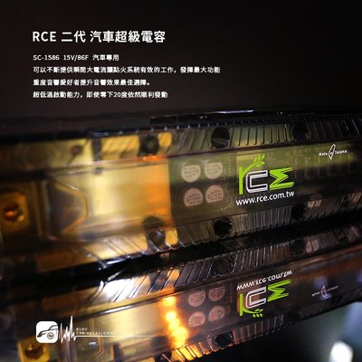 M4d RCE 二代 汽車超級電容 台灣製造 SC-1586 15V/86F 汽車專用 有效提升發動能力｜BuBu車用品