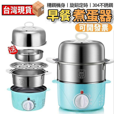 【現貨】煮蛋器 110V蒸蛋機 雙層304不鏽鋼煮蛋器 蒸蛋器 定時斷電煮蛋機 蒸蛋機多功能 煮蛋機