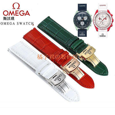 【橘子君の數碼館】適用於 Omega X Swatch 帶 歐米茄 Swatch 錶帶 20mm 真皮錶帶 時尚腕帶防水運動錶帶蝴蝶扣