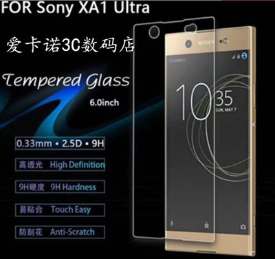 【手機殼專賣店】SONY 索尼Xperia XA1 Ultra 鋼化玻璃膜 XZ Premium 防爆膜貼膜保護膜
