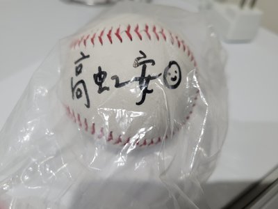 稀有- 漂亮才女 新竹市長 高虹安 親筆簽名棒球 (非蔡琴) Ｈ