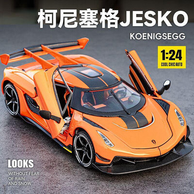 跑車擺件 正品合金模型車 1：24 柯尼塞格 Koenigsegg Jesko 汽車模型 玩具車 合金車模 合金玩具車 生日新年耶誕節