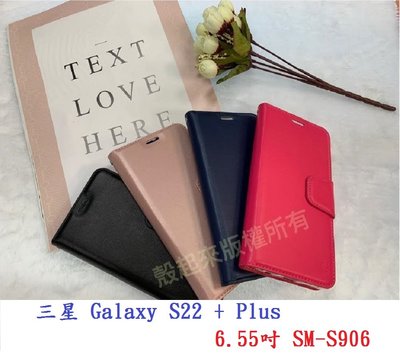 【小仿羊皮】三星 Galaxy S22 + Plus 6.55吋 SM-S906 斜立 皮套 側掀 保護套 手機殼