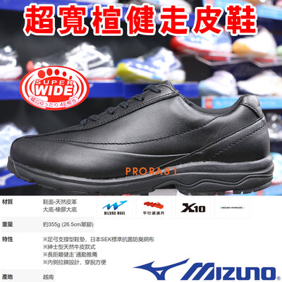 Mizuno B1GC-220309 黑色 超寬楦 全皮質健走鞋(內側拉鍊設計)【上班、止滑、好穿】278M