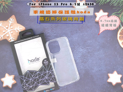 台灣公司貨HODA iPhone 13 Pro 6.1吋玻璃背蓋 蘋果13 pro max晶石軍規防摔保護殼