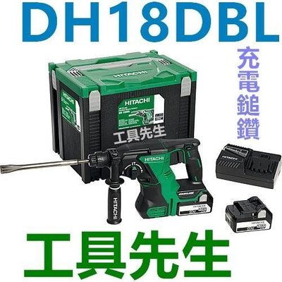 含稅價／DH18DBL／3.0AH電池x2 【工具先生】日立HITACHI 18v