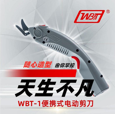 WBT電動剪刀裁布電剪WBT-1服裝裁剪刀玻璃纖維修邊皮革電剪刀裁布