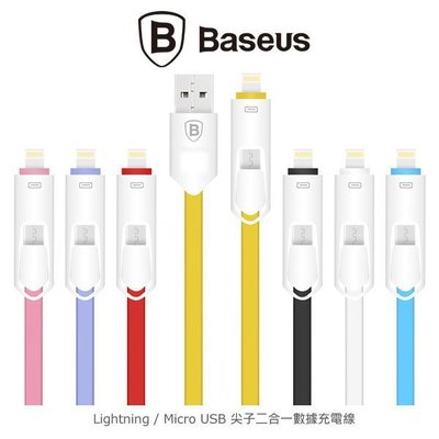 --庫米--BASEUS Lightning/Micro USB 尖子二合一數據充電線