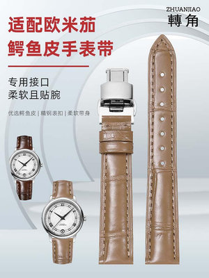 代用錶帶 適用omega歐米茄錶帶鱷魚皮蝶飛系列碟飛424.23女士手錶帶奶茶色
