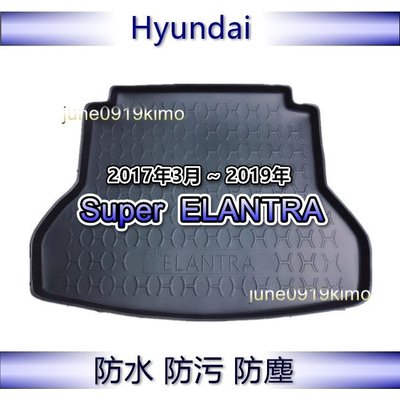 Hyundai現代 - Super ELANTRA 專車專用防水後廂托盤 防水托盤 依倫強 後廂墊 後車廂墊 後箱墊
