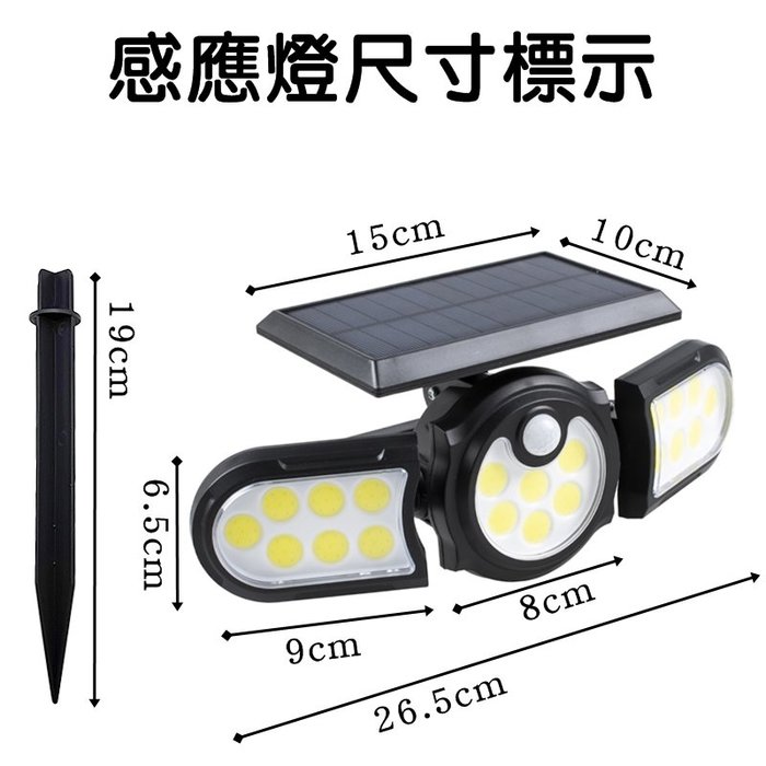 【珍愛頌】M040 可調整 三頭 太陽能光控人體感應燈 COB 可壁掛 可地插 庭院燈 門口燈 投光燈 戶外燈 走道燈