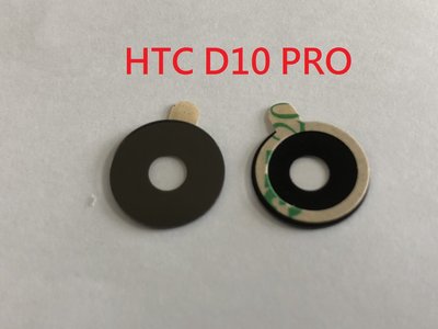 ＊電池達人＊全新現貨 HTC Desire 10 Pro 玻璃 鏡片 外玻璃 鏡頭模糊 裂痕 刮傷 破裂 D10 PRO