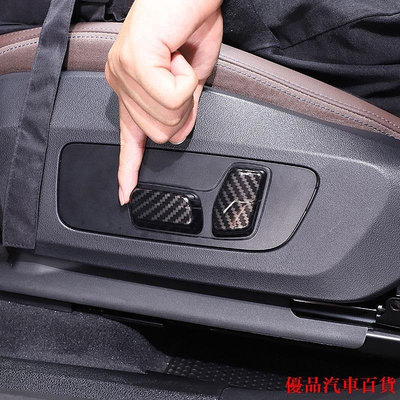 【精選好物】適用於 BMW X1 U11 2023-2024 ABS 碳纖維汽車座椅調節按鈕蓋裝飾貼紙汽車配件