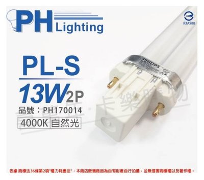[喜萬年]含稅 PHILIPS飛利浦 PL-S 13W 840 / 2P  緊密型燈管_PH170014