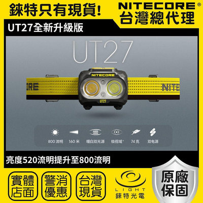 【錸特光電】NITECORE 全新UT27 雙電源 三光源 800流明 AAA輕量頭燈 USB-C充電 LED 登山路跑