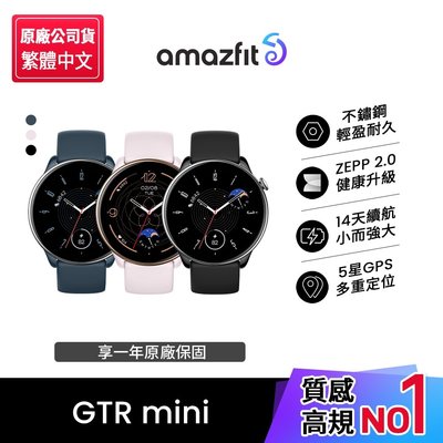 【Amazfit 華米】GTR mini 極輕不銹鋼健康運動智慧手錶1.28吋
