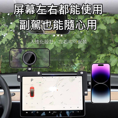 特價  360度可調式螢幕支架 L角固定車架 適用特斯拉 Tesla Model 3/Y 賓士 BMW  新電動車 車用手機支架 Magsafe 磁吸手機架