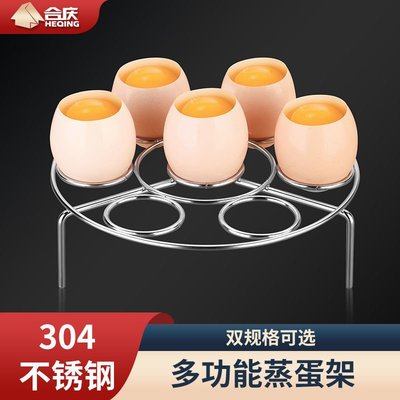 隨意購·304不銹鋼蒸蛋架隔水蒸架家用電飯鍋高壓鍋高腳蒸架多功能蒸雞蛋