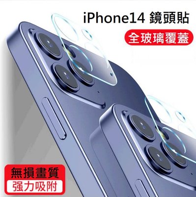 iPhone14 鏡頭保護貼 iPhone14 Pro Max鏡頭貼 iPhone14/14+/Pro/Max 鏡頭貼