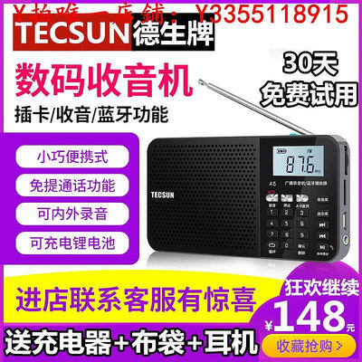 收音機Tecsun/德生A5音箱老人插卡收音機唱戲曲錄音新款調頻fm廣播半導體袖珍迷你小型充電便攜式隨身聽MP3音響