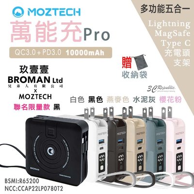 MOZTECH 萬能充 二代 pro 多國電壓 五合一 帶插頭 無線充電 適用於 iPhone 安卓 各手機型號