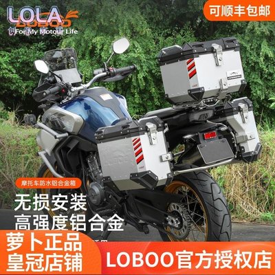 LOBOO蘿卜三箱適用于春風800mt三箱摩托車邊箱鋁合金尾箱改裝配件