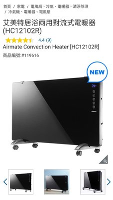『COSTCO官網線上代購』艾美特居浴兩用對流式電暖器 (HC12102R)⭐宅配免運