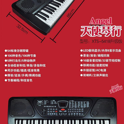 【熱賣精選】小天使XTS5418電子琴升級版初學入門練習琴成人教學仿鋼琴鍵