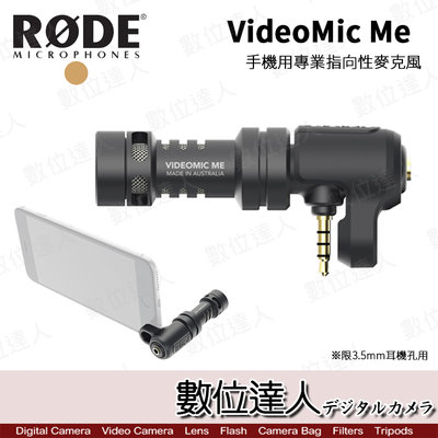 【數位達人】公司貨 RODE VideoMic Me ios 小型指向性麥克風 3.5mm／iPhone 6 6S
