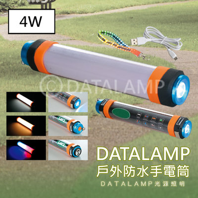 【LED大賣場】(KARF01) LED-4W 三段白光變化 黃光驅蚊 紅藍爆閃 磁吸式設計 戶外防水 多功能手電筒