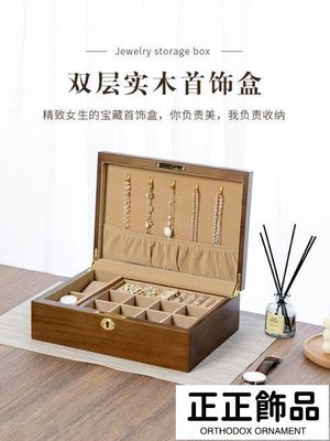 復古實木首飾盒古風耳釘耳環項鍊高檔飾品木質收納盒珠寶飾品盒-正正飾品