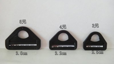 拼布DIY塑鋼扣具 黑色 三角調整環 （替代D型環防滑動)3.8cm 三角塑鋼調整環