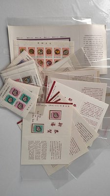 新年郵票(69-81年)二輪生肖郵票 護票卡及小全張 齊全共25件 如圖所示 全品