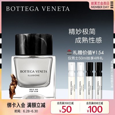 【熱賣精選】Bottega Veneta/葆蝶家幻境之木男士淡香氛香水