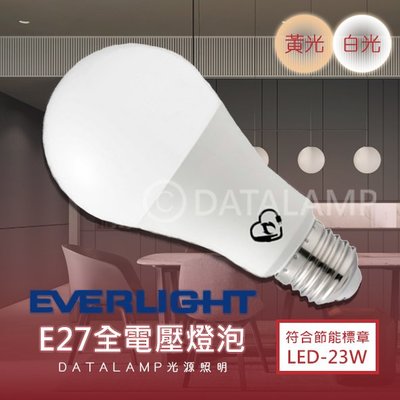 ❀333科技照明❀(EL-23W)億光 LED-23W高光校Q版燈泡 E27規格 全電壓 通過BSMI 無藍光
