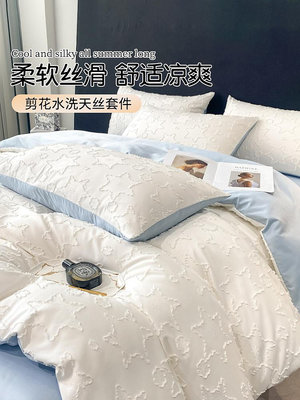 床單用品 高級感立體剪花水洗冰絲四件套絲滑裸睡真絲床單夏季天絲床上用品